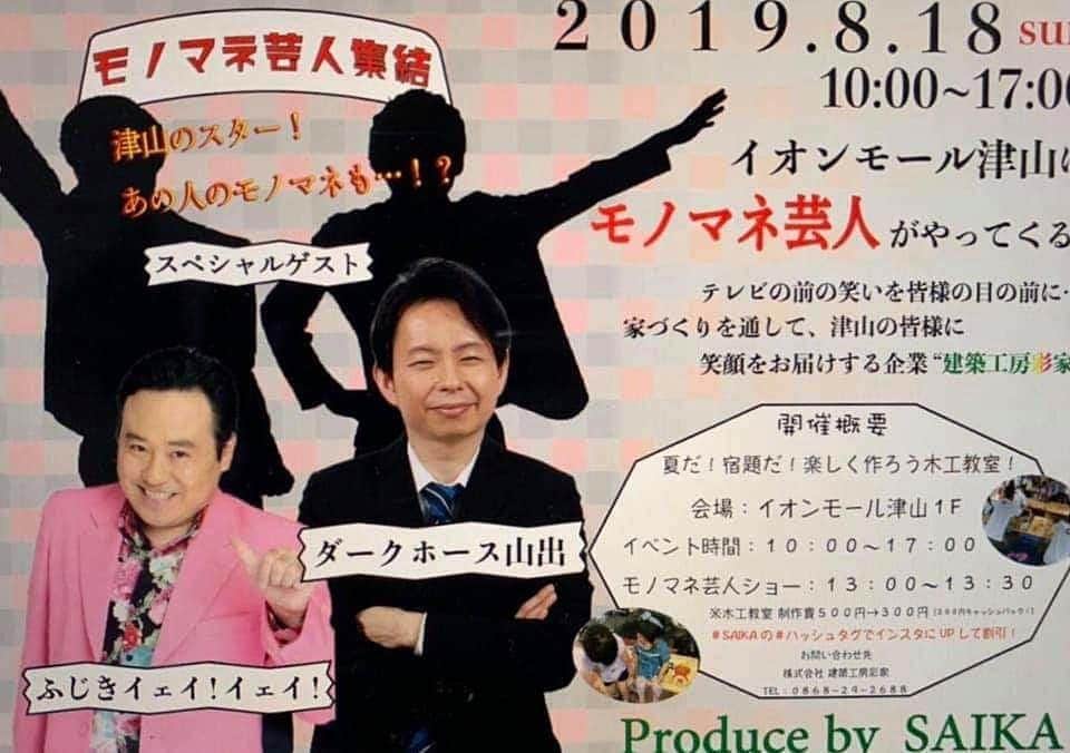 延本英祥のインスタグラム：「. . 告知祭 開催してます  連投ごめんなさい  ８月18日㈰ イオンモール津山  黒い影の１人は僕です  元B'z軍団の人も含めて 何人かで岡山は津山へ  お近くの方等 よろしくお願いしますm(_ _)m  #岡山　#津山 #ひでよしっと」