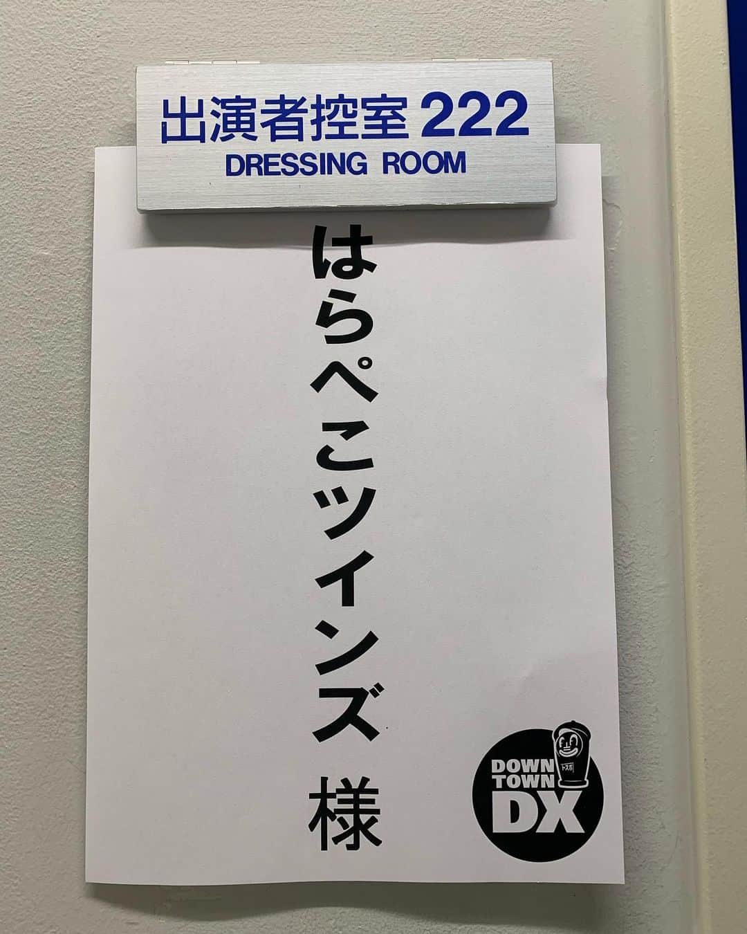 かこさんのインスタグラム写真 - (かこInstagram)「‪お知らせです🐿🍒‬ ‪8月22日(木) 22時〜‬ ‪ダウンタウンDXに出演させて頂きます！！‬ ‪緊張しかなかった、、😭ダウンタウンさんにお会い出来るなんて！！共演者の方々も豪華すぎて😭✨少し映ると思うので、是非観て下さると嬉しいです☺️✨‬ #ダウンタウンDX #はらぺこツインズ」8月16日 12時56分 - harapeko__kako