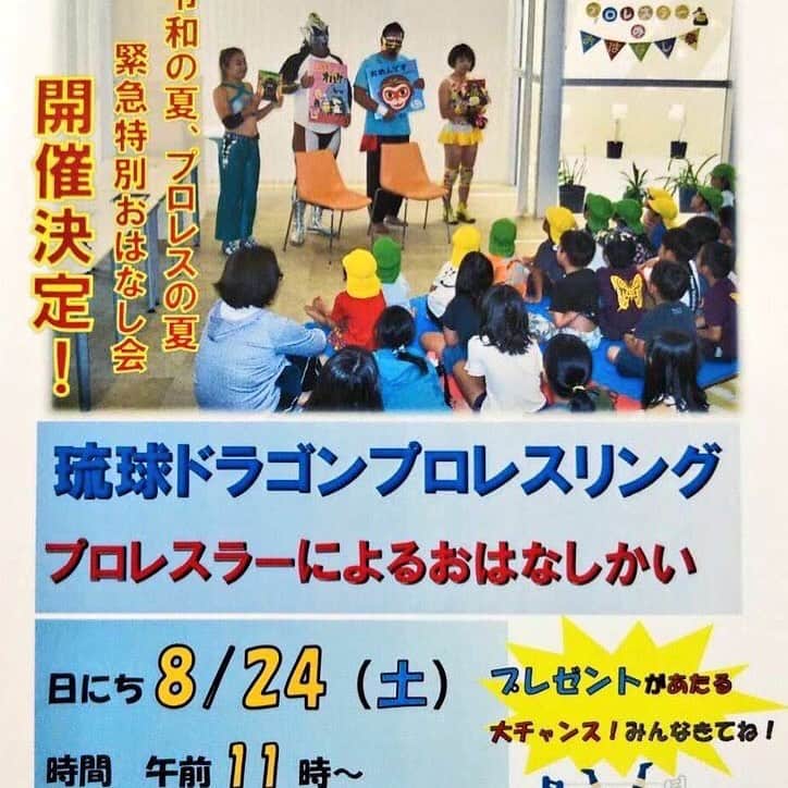 GOSAMARUのインスタグラム：「‪8月24日に久しぶりに本拠地にて読み聞かせしますよー！！‬ ‪今回は趣向を変えてやりますので見に来てください！！‬ ‪大人もお子ちゃまも皆集まれぇー🤗‬ ‪#読み聞かせ #rd_pw #GOSAMARU‬」