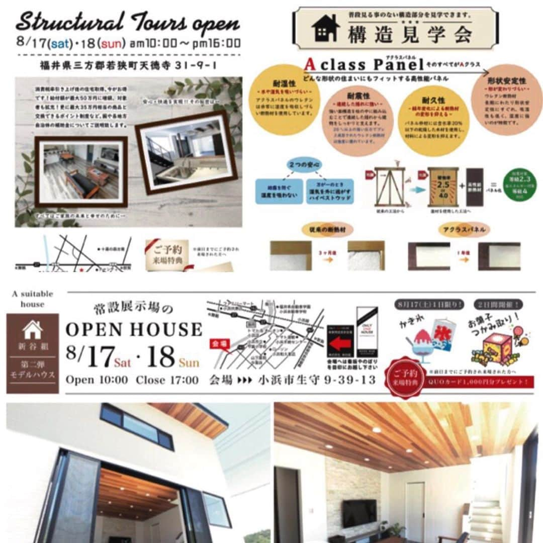 ONLY ONE HOUSE 株式会社 新谷組さんのインスタグラム写真 - (ONLY ONE HOUSE 株式会社 新谷組Instagram)「. . モデルハウス内覧会 ×アクラスパネル構造見学会 . 8月17日(土) 18日(日)に開催決定！！ . ▃ ▃ ▃ ▃ ▃ ▃ ▃ ▃ ▃ ▃ ▃ ▃ ▃ . モデルハウス内覧会〈詳細✎〉 . 場所 ⇰ 小浜市生守9-39-13 時間 ⇰ Open 10:00 Close 17:00 . ご来場様全員に " お菓子のつかみ取り " " カキ氷 " をプレゼント！ . カキ氷は17日(土)のみとなっております⚠️ . 実際に建物を見ていただき 皆様のお声を直接聞ける機会ですので 是非、ご来場下さい。 . ▃ ▃ ▃ ▃ ▃ ▃ ▃ ▃ ▃ ▃ ▃ ▃ ▃ . アクラスパネル構造見学会〈詳細✎〉 . 場所 ⇰ 三方郡若狭町天徳寺31-9-1 時間 ⇰ Open 10:00 Close 16:00 . 断熱性×耐震性×耐湿性 次世代型パネル、アクラスパネルを使用！ . 見えない部分だからこそ大切─ 普段見ることのできない構造部分を 是非ご覧になって下さい。 . ▃ ▃ ▃ ▃ ▃ ▃ ▃ ▃ ▃ ▃ ▃ ▃ ▃ . 今回は両方とも " 一般公開 " になっておりますが ご予約して頂いた方はスムーズにご案内できます。 . そして、ご予約された方のみ " QUOカード 1000円分 " をプレゼント！ . 皆さまのご来場をスタッフ一同お待ちしております。 . . #ONLY_ONE_HOUSE_新谷組 . . ＿＿＿お問い合わせはお気軽にどうぞ ＿＿ . ❏ 本社TEL  0770-78-1255 ❏ 事務所TEL  0770-59-2552 ❏ LINE ID  @mwq1142v ❏ E-Mail  shintanigumi@outlook.jp ❏ 新谷組HP  http://www.shintanigumi.jg . . #新谷組#おおい町#舞鶴市#高浜町#小浜市#敦賀市#若狭町#美浜町#新築#一戸建て#外構工事#改修工事#デザイン住宅#注文住宅#自由設計#工務店#シンプルライフ#マイホーム#マイホーム計#モデルハウス#内覧会#構造見学会」8月16日 14時42分 - lidgehaus