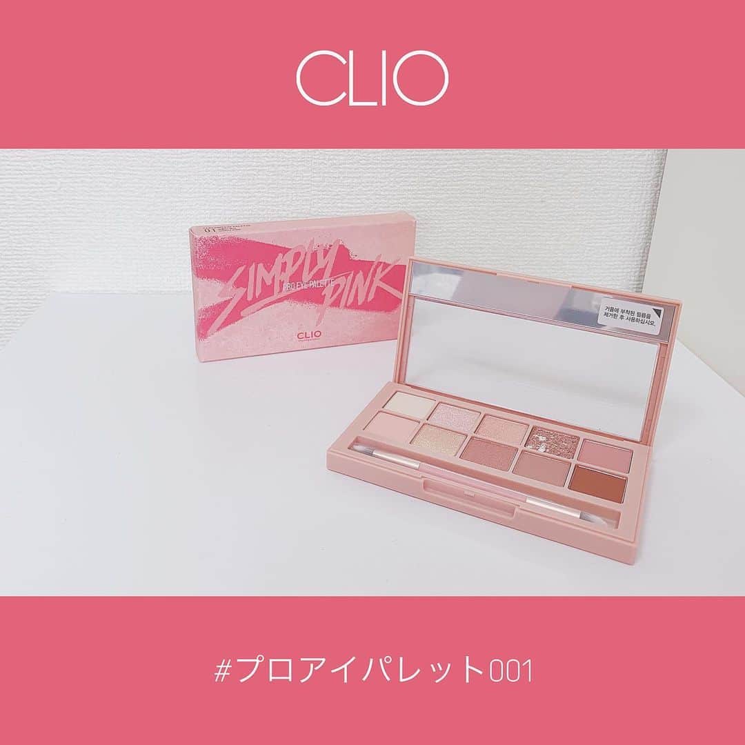 小倉月奏のインスタグラム：「⠀ ⠀ ♡ アイシャドウ ♡ ⠀ CLIO プロアイパレット 001 ⠀ 念願のアイシャドウパレット！！ ピンクのカラーも豊富で ラメ感ありもマットもあって最高❤︎ ⠀ #clio #アイシャドウパレット #クリオ #アイシャドウ #プロアイパレット ⠀ ⠀」