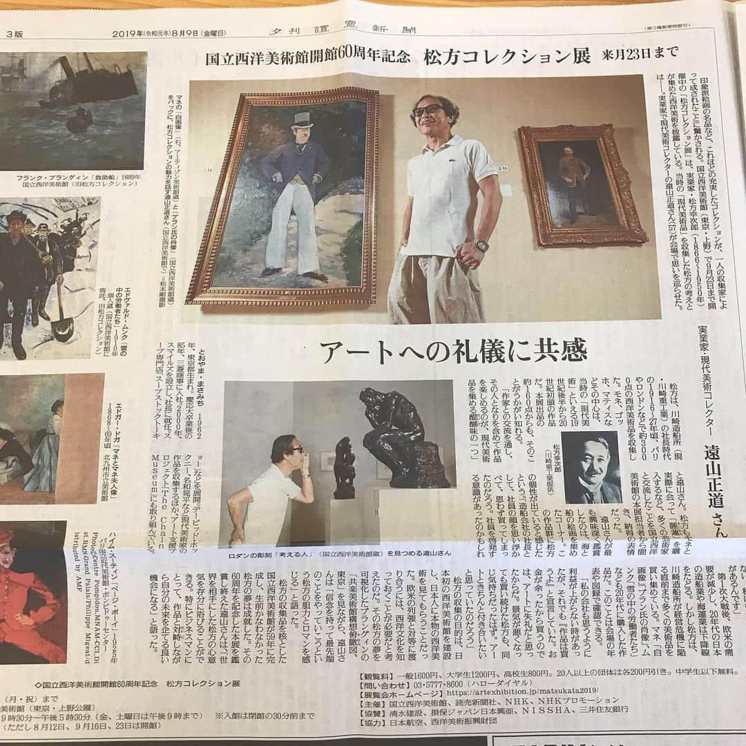 遠山正道さんのインスタグラム写真 - (遠山正道Instagram)「#読売新聞 2019年8月9日#国立西洋美術館 #松方コレクション展」8月16日 14時56分 - masatoyama