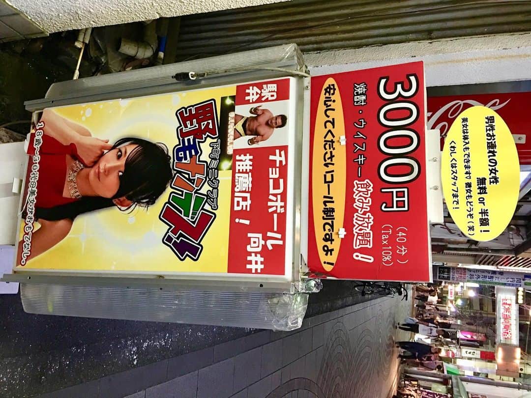 GO!皆川さんのインスタグラム写真 - (GO!皆川Instagram)「野毛で皆川会。  美味しい店がたくさん。  店の看板や雰囲気も面白い。  いっちゃん、みやちゃん、たいちゃん、またよろしくー💕  #野毛 #普段そんな感じで呼べてない」8月16日 15時09分 - go_minagawa