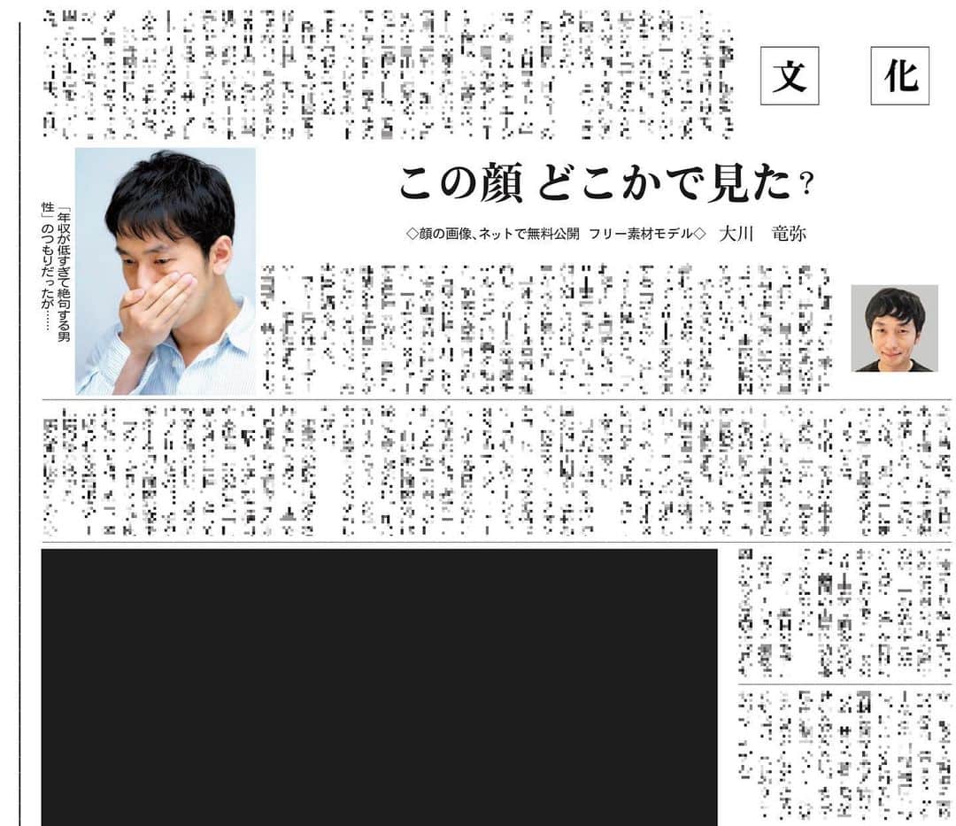 大川竜弥のインスタグラム：「8月14日(水)、日経新聞の朝刊に私の記事が掲載されました。文化面の目立つところです。﻿ ﻿ 経済にまったく貢献していないフリー素材モデルが日経新聞の取材を受けていいのか悩みましたが、友人知人フォロワーさんから「記事読んだよ！」「日経新聞にフリー素材モデルが載るなんて！」「記事読めなかった！」などさまざまな反響があり、取材依頼をしてくれた記者さんには感謝しています。﻿ ﻿ まだ記事を読んでいない方は、日経電子版で読むことができます（購読の申し込みは必要ですが、初月無料です）。読んでいただけると嬉しいです。 #大川竜弥 #日経新聞」