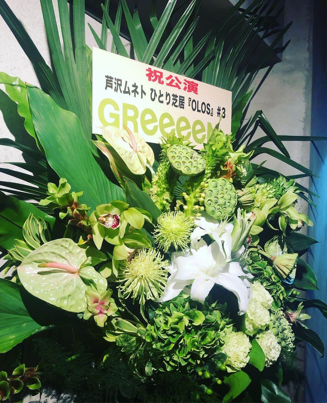 のインスタグラム：「やばい。ありがとうございます！  #GREEEEN #OLOS #初日は19時から #当日券あります」