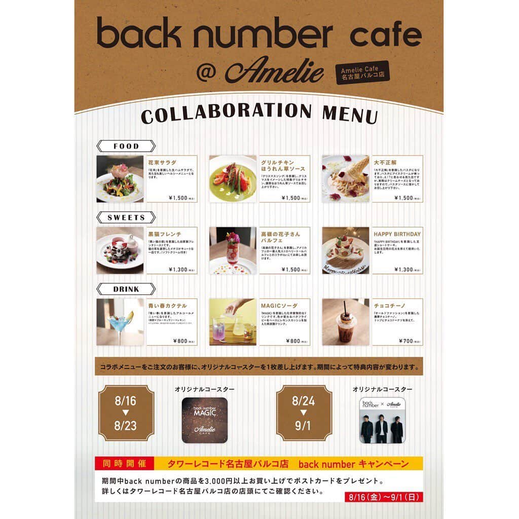 名古屋パルコさんのインスタグラム写真 - (名古屋パルコInstagram)「【midi3Fアメリカフェ】コラボカフェ「back number cafe 」本日より期間限定でオープン✨﻿ ﻿ アルバム「MAGIC」をリリースして現在全国アリーナツアーを実施しているback numberのコラボカフェが名古屋で開催。﻿ ﻿ ファンの皆さんに楽しんでいただける企画を実施しますので、ぜひご来店ください。﻿ ﻿ #backnumber #バックナンバー #アメリカフェ #ameliecafe #コラボカフェ #名古屋 #nagoya #栄 #矢場町 #名古屋パルコ #名古屋パルコ30周年」8月16日 18時14分 - parco_nagoya_official