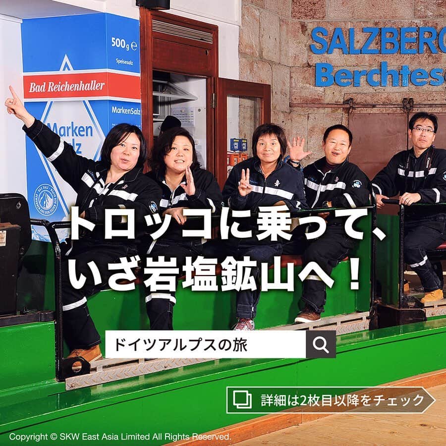 アルペンザルツ公式Instagramのインスタグラム