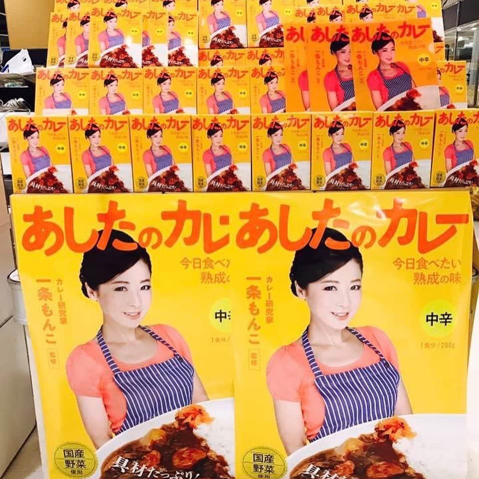 一条もんこさんのインスタグラム写真 - (一条もんこInstagram)「【御礼】  あしたのカレーが発売1年で10万食を超えました。  様々な形のカレーが生まれる現代だからこそ、今まで多くの世代の食卓を支えてきた日本を象徴する懐かしい家庭のカレーの味わいを守りたい。『21世紀のおふくろの味』を作りたいという気持ちでした。  最初は売り先も無くスーパーなどの小売店さん等で試食販売をさせていただきながら、様々な地域で消費者の皆さんと直接触れ合ってカレーのおいしさを伝えてきました。  お子様からお年寄りまで、幅広い年代の方があしたのカレーを食べる瞬間に立ち会うことができて、これこそが自分がやるべきカレー活動であると確信しました。  いつも皆さんの近くに寄り添う存在でいたいと思います。  今では少しずつ販売店が増えて、全国の小売店さんや百貨店さんで取り扱っていただくことができました。  商品ひとつひとつを大切に育てて、 皆さんの貴重な一食を笑顔にできるよう、 これからも精進して参ります。  今後ともよろしくお願いいたします。  一条もんこ 【主なお取り扱い店】 ・イトーヨーカドー様 ・イオン様東関東地区 ・ドンキホーテ様 ・明治屋様 ・原信様 他 #カレー#curry#あしたのカレー#レトルトカレー#オリジナル商品#10万食突破#御礼#日本カレー#欧風カレー#中辛#熟成の味#具材たっぷり#21世紀おふくろの味#毎日食べたいカレー#レシピ監修#もんこ圧#新潟をカレー県に#36チャンバーズオブスパイス#一条もんこ」8月16日 20時39分 - monko1215
