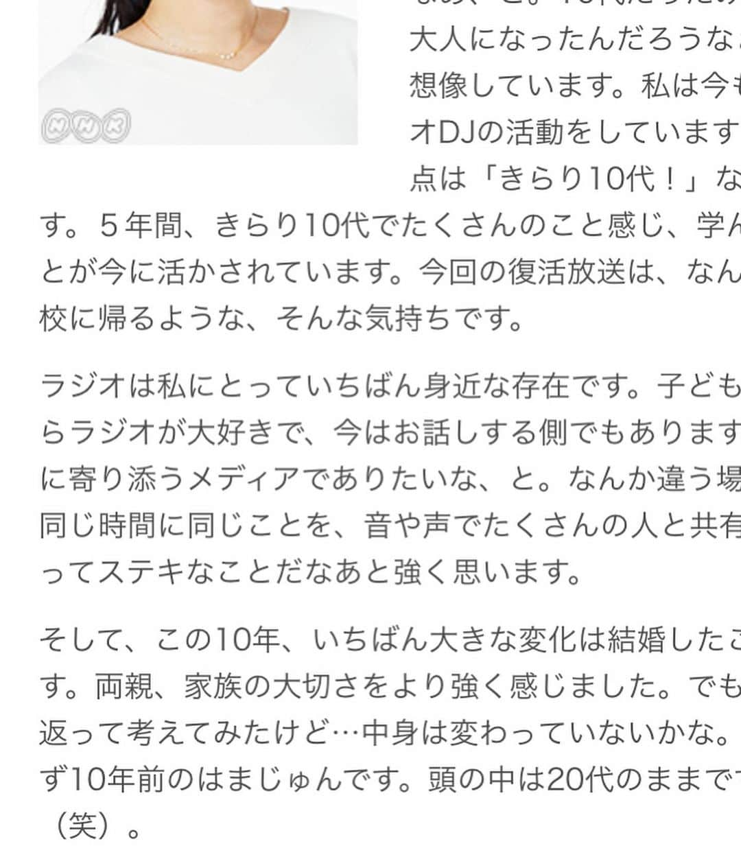 浜口順子さんのインスタグラム写真 - (浜口順子Instagram)「『明日絶対ラジオ聴いて欲しい』 皆様にお知らせ。 私が2004年から5年間 NHKラジオ第1で MCをさせていただだいた  自称 ・伝説の10代向けラジオ番組 笑 #きらり10代 がまさかまさかの… 大復活をします。10年ぶりに。 いやあ、嬉しすぎますよ。 こんなことあるんやって🌟 しかもね、当時のきらリスナーだった男子高生が 大人になり、夢を叶えて ディレクターさんをやるんですよ、 もう胸熱ですわ😭  今の私がいるのは、まちがいなく きらりでの経験のおかげです。 NHKのホームページコメントにも寄せておりますが、 今もこうやって大好きなラジオのおしゃべりさせていただいてるのは 大切なことをきらりで学ばせていただいたからだと思います❗️ 感謝の気持ちでいっぱい。 10代MCだった私が、34歳になりました。ご恩返しができるような、そんな夜にしたいです。 当時はスマホもなく、もちろん #radiko もない時代。 どうしたら ラジオ 10代の人達に聞いてもらえるかな、ってみんなでずっと考えて色々楽しいことやりましたね。 当時のきらリスナーのみんな、覚えてるかな⁉️ 大人になったんだろなあ、と色々思います。 きらり10代を知らない方にも絶対聴いて欲しいんです。 新たなきらリスナーになって欲しいんです。 番組内容などはスワイプしてみて下さい🌟 明日、8/17 20時50分から NHKラジオ第一で お会いしましょう。 #radiko  そして NHKのラジオアプリ #らじるらじる でもお聴きいただけます。  悩みがある方、大人の方もお子さんも、番組ホームページに投稿してみて下さい。 ほかのきらリスナーが導いてくれるかもですよ。 10年ぶりに青春するぞ❤️ やっと会えるね。 ほんっまに 楽しみにしています。 てっちぃ こと #高山哲哉 アナウンサーと待ってるよ。 … … 「きらり10代！リターンズ」 【放送予定】8月17日（土） ［ラジオ第1］後9:05～10:55 ※後8:50からの5分間、事前番組あり」8月16日 21時05分 - hamaguchijunko