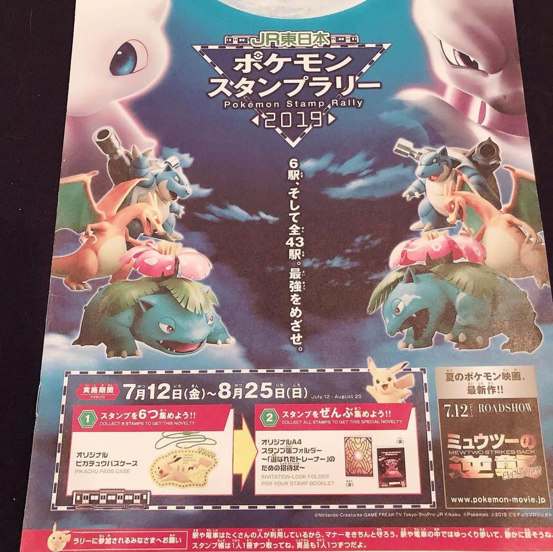 国生さゆりさんのインスタグラム写真 - (国生さゆりInstagram)「JR東日本  ポケモンスタンプラリー 2019に行ってきました✨何と言いますか、スタンプラリーに参加するのは、初めての事で、戸惑いましたが、無事終了💙 足のかかとに大きなマメできちゃった😨#ポケモン #スタンプラリー ##マメできちゃった #国生さゆり」8月16日 22時46分 - sayurikokusho