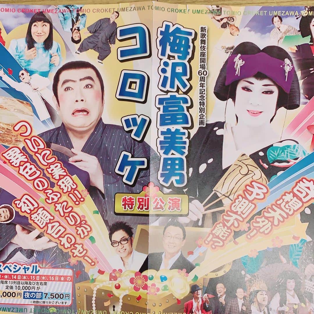 コロッケのインスタグラム：「今大阪の新歌舞伎座で梅沢富美男さんと舞台真っ最中です〜😊🎶 最高に盛り上がってます🤗👍」