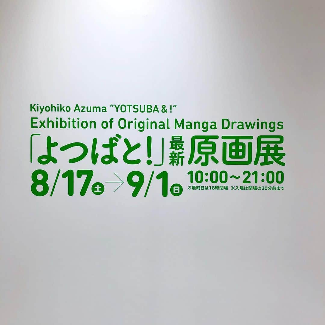 名古屋パルコさんのインスタグラム写真 - (名古屋パルコInstagram)「【南館7F イベントスペース】﻿ 『よつばと！最新原画展』が本日スタート！﻿ ﻿ 発行累計[国内1370万部]＋[世界13言語300万部]の人気コミック、「よつばと！」(作・あずまきよひこ)の15周年を記念した原画展🥳﻿ ﻿ コミックス13巻＆14巻の最新原画を中心に、ネーム・作画資料・メイキング映像等、ここでしか見ることのできない貴重な素材の数々を一挙展示！﻿ マンガの生まれる瞬間から制作過程、そして完成原稿までを間近で体験できます！﻿ 「よつばと！」ファンはもちろん、マンガ制作に興味のある人も必見の展覧会です🧐﻿ ﻿ オリジナル限定商品や関連グッズを集めた「よつばとダンボーストア」も併設いたします。 ﻿ ﻿ 【よつばと！最新原画展】﻿ ■会期：2019年8月17日（土）～9月1日（日） 10:00～21:00﻿ ※最終日は18:00閉場﻿ ※入場は閉場の30分前まで﻿ ■会場：名古屋パルコ 南館7F イベントスペース﻿ ■入場料：⚪︎会場限定パッケージ仕様「リボルテックダンボー・ミニ」付き入場券2,100円（なくなり次第終了）　﻿ ⚪︎一般600円　学生500円　小学生以下無料﻿ ※PARCOカードクラスS会員は入場無料、PARCOカード会員は入場料半額　﻿ ※ご本人様に限ります。﻿ ※他割引サービスとの併用不可。﻿ ﻿ ※「会場限定パッケージ仕様『リボルテックダンボー・ミニ』付き入場券」は各種割引対象外となります。﻿ ※「会場限定パッケージ仕様『リボルテックダンボー・ミニ』付き入場券」は3種からランダムでのお渡しとなります。﻿ ﻿ ﻿ ﻿ #よつばと #よつばと最新原画展 #あづまきよひこ #よつば #原画 #コミック #マンガ #漫画 #ネーム #作画 #ダンボー #名古屋パルコ #名古屋PARCO #nagoyaparco #名古屋 #nagoya #パルコ #parco #栄  #sakae #矢場町」8月17日 11時01分 - parco_nagoya_official