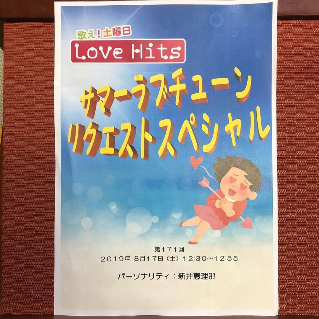 新井恵理那さんのインスタグラム写真 - (新井恵理那Instagram)「8/17の『歌え！土曜日 Love Hits』(毎週土曜12:30〜NHKラジオ第一/radikoで配信)は 「サマー・ラブチューン リクエストSP」と題して、番組に送って下さったメッセージとともに、夏歌リクエストにどんどんお応えしていく25分です！\(//∇//)\ 恋話もしましょー♪ #ラブヒッツ #新井恵理那」8月17日 11時37分 - elina_arai