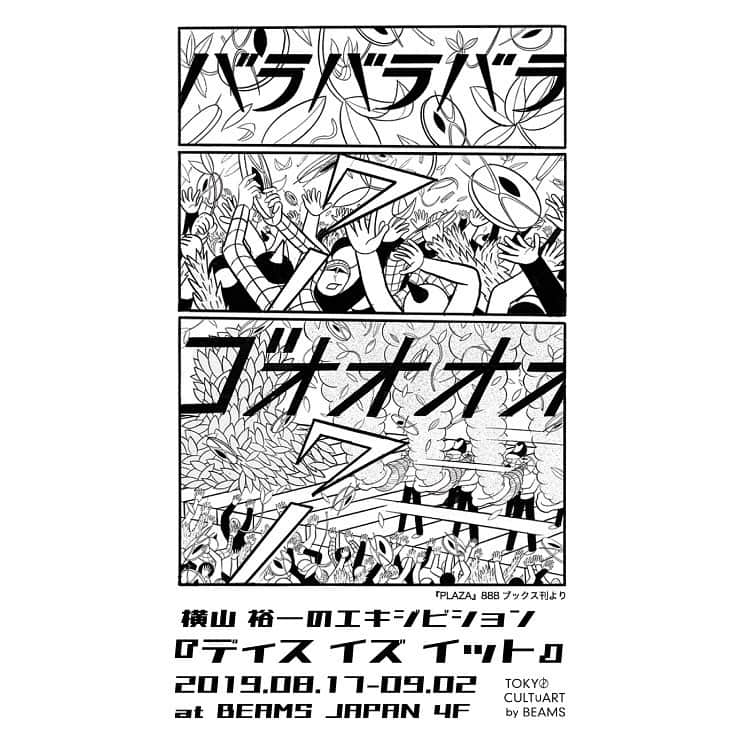 BEAMS JAPANさんのインスタグラム写真 - (BEAMS JAPANInstagram)「本日から横山裕一exhibition『ディス イズ イット』がスタートしました！ ----------------------------------- 新宿「ビームス ジャパン」４階の「トーキョー カルチャート by ビームス」では、アーティスト・漫画家である横山裕一の3年ぶりの新作『プラザ PLAZA』の刊行を記念したエキジビション『ディス イズ イット』を開催します。  彼が描く、疾走感のある描線やオノマトペ、未来人を彷彿とさせる独特な登場人物が特徴の漫画は“ネオ漫画”と称され、国内に留まらず世界中で注目を集めています。 今エキジビションでは新作『プラザ PLAZA』の下書き原画の販売をはじめ、厳選された過去の貴重な作品や資料を展示予定。その他、Tシャツやパーカーなど「ビームス ジャパン」とのコラボレートグッズの販売も行います。  今、世界中から注目されている“ネオ漫画家”横山裕一の世界観を是非、会場で体感してください。 開催期間:2019年8月17日（土）〜9月2日（月） 開催店舗:ビームス ジャパン 4階  BEAMS JAPAN 4F ☎︎03-5368-7328 TOKYO CULTUART by BEAMS @beams_japan @tokyo_cultuart  #tokyocultuartbybeams  #beamsjapan4th #beamsjapan #横山裕一 #yuichiyokoyama  #888books」8月17日 12時00分 - beams_japan