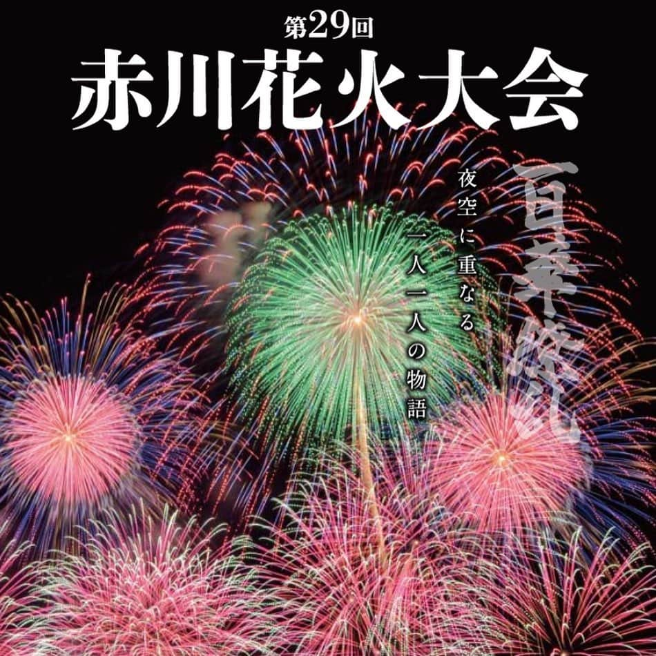 平塚千瑛さんのインスタグラム写真 - (平塚千瑛Instagram)「おはようございます！ 今日は地元山形県米沢市の観光大使として、鶴岡の赤川花火大会にFM山形さんの生放送にゲスト出演です☺️‼️ 楽しみ😭💓⭐️ どうか夜も晴れますように。。 みんなと会えるかなぁ☺️☺️☺️ . そして鶴岡東‼️本日第四試合‼️‼️ 頑張れぇえええええ‼️ 鶴岡で応援しています‼️‼️ . . . #赤川花火大会 #FM山形 #鶴岡市 #山形県 #米沢 #観光大使 #花火大会 #庄内」8月17日 8時55分 - chiaki_hiratsuka