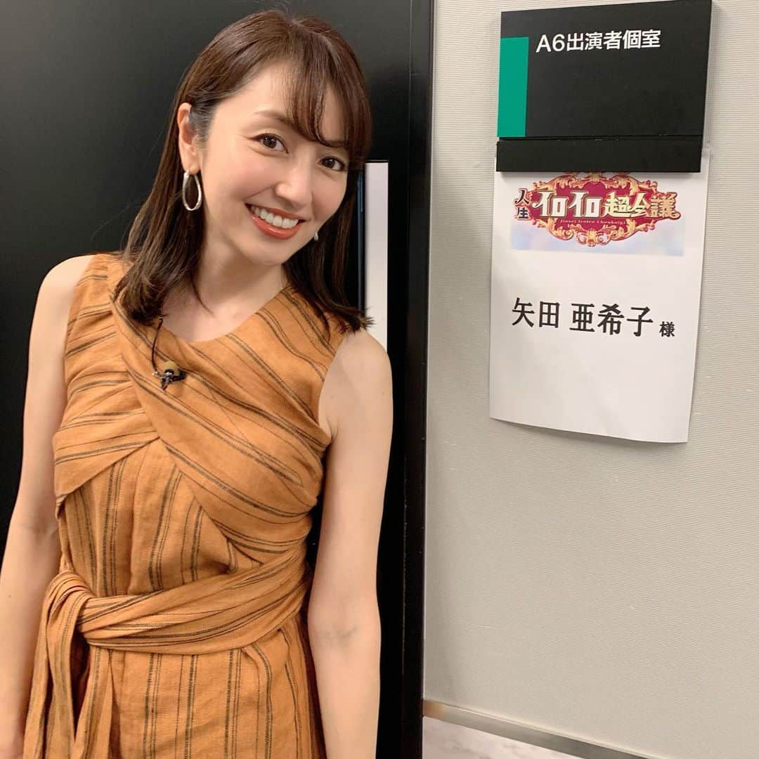 矢田亜希子さんのインスタグラム写真 - (矢田亜希子Instagram)「【オンエア】 2019年8月19日(月)19：00〜 TBS『有田哲平と高嶋ちさ子の人生イロイロ超会議』です。 衣装は#bymalenebirger」8月17日 21時30分 - akiko_yada