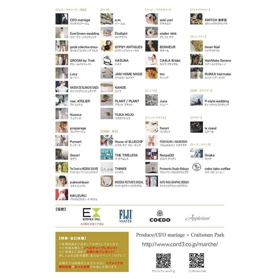Cli'O mariageクリオマリアージュさんのインスタグラム写真 - (Cli'O mariageクリオマリアージュInstagram)「\結婚を控えてる方もそうで無い方も参加可能なマルシェ/ 素敵なクリエーターに巡り会える場所ですから、是非お越し下さいませ★@spiral_jp いよいよカウントダウンです♪ クリオマリアージュでは沢山の新作をお持ちします、更にブースを訪問頂いた方に特典のカードを差し上げております✨ . 今夏の【マルシェフォーウエディングvol.7】 @marcheforwedding . 株式会社コードスリー運営の＜クリオマリアージュ✕クラフツマンパーク＞で運営しております。 @cliomariage @craftsmanpark_for_wedding  全容はこちら↓ https://craftsmanpark.com/marche-for-wedding-vol7-main/ . ★ビジュアルアートはQ-TAさんです @qta3 . ★素敵なクリエーターさんのインスタレーションにはスタイリストの相澤樹さんがマルシェのイメージをコラージュ @mikitiaizawa . ★山川咲さん率いるクレイジーウエディングのIWAI表参道 も登場 @iwai_crazy . ★絵画のサブスクリプションレンタルのcasieもミニギャラリーを展開 @casie_official .  楽しみすぎるのです✨ . Marché for wedding vol.7 2019 . 〇 日程 〇 . 2019年8月23日(金)18:00～20:30 .  2019年8月24日(土)11:00～20:00 .  2019年8月25日(日)11:00～18:30 . ※最終入場は終了時刻の30分前です . 〇 会場 〇 . スパイラルホール（東京・青山/スパイラル3F） . 〒107-0062 東京都港区南青山5-6-23 . 〇 入場 〇 .  自由参加可 入場無料 . https://www.facebook.com/events/2395616020726510/ . クリオマリアージュブースにてお待ちしております✨ ★リアルなクリオマリアージュブライズをご紹介しております⏬  @cliomariage_brides ★パーティーや花嫁アクセサリーのご購入検討中の方はこちらをご覧ください⏬ @cliomariage.shop . The request of photo wedding is also possible. Please make an appointment. ↓↓↓ ☏+81-3-3770-9722 ✉info@cliomariage.com 1-16-16-5F Dogenzaka,Sibuya,Tokyo #cliomariage #青山イベント #クリオマリアージュ #フォトウエディング #ウエディングフォト #ウエディングドレス #ドレス試着 #結婚準備 #ドレス探し #コラージュ作家 #相澤樹　 #weddingdress #前撮り #後撮り #ディレクション #ウエディングフェア #プレ花嫁 #卒花嫁 #ウェディングレポ #マルシェフォーウエディング #花嫁 #花嫁DIY #2019冬婚 #2019秋婚　#2020春婚」8月17日 20時14分 - cliomariage