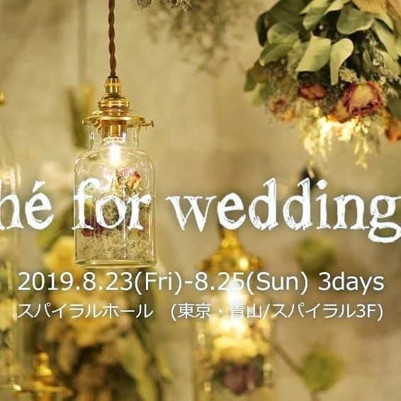 Cli'O mariageクリオマリアージュさんのインスタグラム写真 - (Cli'O mariageクリオマリアージュInstagram)「\結婚を控えてる方もそうで無い方も参加可能なマルシェ/ 素敵なクリエーターに巡り会える場所ですから、是非お越し下さいませ★@spiral_jp いよいよカウントダウンです♪ クリオマリアージュでは沢山の新作をお持ちします、更にブースを訪問頂いた方に特典のカードを差し上げております✨ . 今夏の【マルシェフォーウエディングvol.7】 @marcheforwedding . 株式会社コードスリー運営の＜クリオマリアージュ✕クラフツマンパーク＞で運営しております。 @cliomariage @craftsmanpark_for_wedding  全容はこちら↓ https://craftsmanpark.com/marche-for-wedding-vol7-main/ . ★ビジュアルアートはQ-TAさんです @qta3 . ★素敵なクリエーターさんのインスタレーションにはスタイリストの相澤樹さんがマルシェのイメージをコラージュ @mikitiaizawa . ★山川咲さん率いるクレイジーウエディングのIWAI表参道 も登場 @iwai_crazy . ★絵画のサブスクリプションレンタルのcasieもミニギャラリーを展開 @casie_official .  楽しみすぎるのです✨ . Marché for wedding vol.7 2019 . 〇 日程 〇 . 2019年8月23日(金)18:00～20:30 .  2019年8月24日(土)11:00～20:00 .  2019年8月25日(日)11:00～18:30 . ※最終入場は終了時刻の30分前です . 〇 会場 〇 . スパイラルホール（東京・青山/スパイラル3F） . 〒107-0062 東京都港区南青山5-6-23 . 〇 入場 〇 .  自由参加可 入場無料 . https://www.facebook.com/events/2395616020726510/ . クリオマリアージュブースにてお待ちしております✨ ★リアルなクリオマリアージュブライズをご紹介しております⏬  @cliomariage_brides ★パーティーや花嫁アクセサリーのご購入検討中の方はこちらをご覧ください⏬ @cliomariage.shop . The request of photo wedding is also possible. Please make an appointment. ↓↓↓ ☏+81-3-3770-9722 ✉info@cliomariage.com 1-16-16-5F Dogenzaka,Sibuya,Tokyo #cliomariage #青山イベント #クリオマリアージュ #フォトウエディング #ウエディングフォト #ウエディングドレス #ドレス試着 #結婚準備 #ドレス探し #コラージュ作家 #相澤樹　 #weddingdress #前撮り #後撮り #ディレクション #ウエディングフェア #プレ花嫁 #卒花嫁 #ウェディングレポ #マルシェフォーウエディング #花嫁 #花嫁DIY #2019冬婚 #2019秋婚　#2020春婚」8月17日 20時14分 - cliomariage