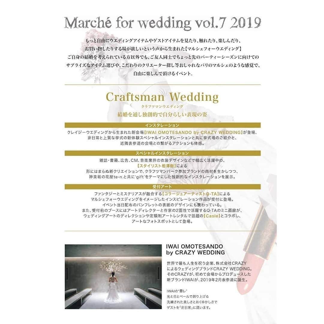 Cli'O mariageクリオマリアージュさんのインスタグラム写真 - (Cli'O mariageクリオマリアージュInstagram)「\結婚を控えてる方もそうで無い方も参加可能なマルシェ/ 素敵なクリエーターに巡り会える場所ですから、是非お越し下さいませ★@spiral_jp いよいよカウントダウンです♪ クリオマリアージュでは沢山の新作をお持ちします、更にブースを訪問頂いた方に特典のカードを差し上げております✨ . 今夏の【マルシェフォーウエディングvol.7】 @marcheforwedding . 株式会社コードスリー運営の＜クリオマリアージュ✕クラフツマンパーク＞で運営しております。 @cliomariage @craftsmanpark_for_wedding  全容はこちら↓ https://craftsmanpark.com/marche-for-wedding-vol7-main/ . ★ビジュアルアートはQ-TAさんです @qta3 . ★素敵なクリエーターさんのインスタレーションにはスタイリストの相澤樹さんがマルシェのイメージをコラージュ @mikitiaizawa . ★山川咲さん率いるクレイジーウエディングのIWAI表参道 も登場 @iwai_crazy . ★絵画のサブスクリプションレンタルのcasieもミニギャラリーを展開 @casie_official .  楽しみすぎるのです✨ . Marché for wedding vol.7 2019 . 〇 日程 〇 . 2019年8月23日(金)18:00～20:30 .  2019年8月24日(土)11:00～20:00 .  2019年8月25日(日)11:00～18:30 . ※最終入場は終了時刻の30分前です . 〇 会場 〇 . スパイラルホール（東京・青山/スパイラル3F） . 〒107-0062 東京都港区南青山5-6-23 . 〇 入場 〇 .  自由参加可 入場無料 . https://www.facebook.com/events/2395616020726510/ . クリオマリアージュブースにてお待ちしております✨ ★リアルなクリオマリアージュブライズをご紹介しております⏬  @cliomariage_brides ★パーティーや花嫁アクセサリーのご購入検討中の方はこちらをご覧ください⏬ @cliomariage.shop . The request of photo wedding is also possible. Please make an appointment. ↓↓↓ ☏+81-3-3770-9722 ✉info@cliomariage.com 1-16-16-5F Dogenzaka,Sibuya,Tokyo #cliomariage #青山イベント #クリオマリアージュ #フォトウエディング #ウエディングフォト #ウエディングドレス #ドレス試着 #結婚準備 #ドレス探し #コラージュ作家 #相澤樹　 #weddingdress #前撮り #後撮り #ディレクション #ウエディングフェア #プレ花嫁 #卒花嫁 #ウェディングレポ #マルシェフォーウエディング #花嫁 #花嫁DIY #2019冬婚 #2019秋婚　#2020春婚」8月17日 20時14分 - cliomariage