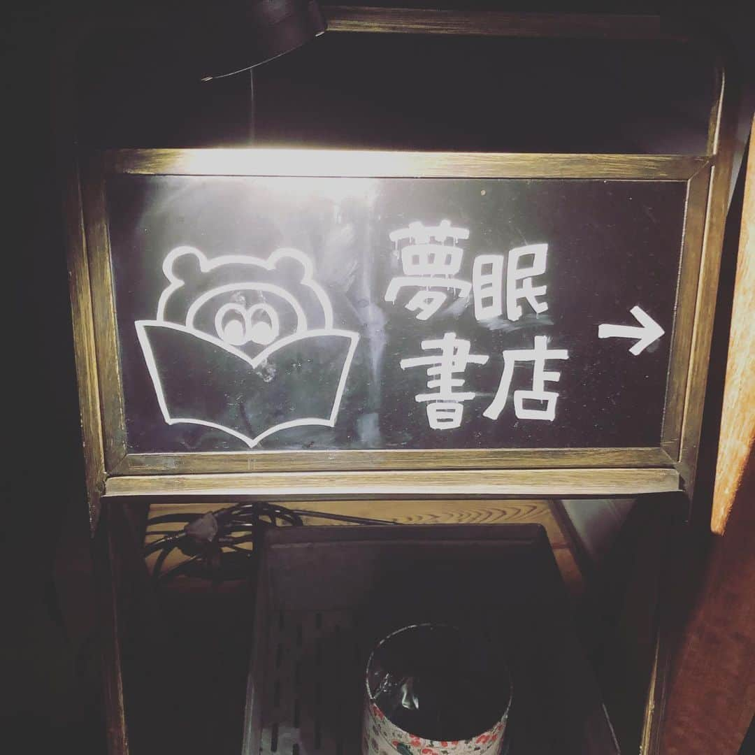 跡部みぅさんのインスタグラム写真 - (跡部みぅInstagram)「夢眠書店にお邪魔しました💓素敵空間すぎて感動🥺😢✨今度はゆっくり、本を楽しみに行きたいなぁ🥰🥰 看板を撮る相沢さん🤣  初めてしおりんとお話ししたの💓生はわ聞けてスーパー感動🥺🥺🙌 めちゃめちゃ可愛くて、はわ、のトリコになりました😘💖」8月17日 20時29分 - miuatobe