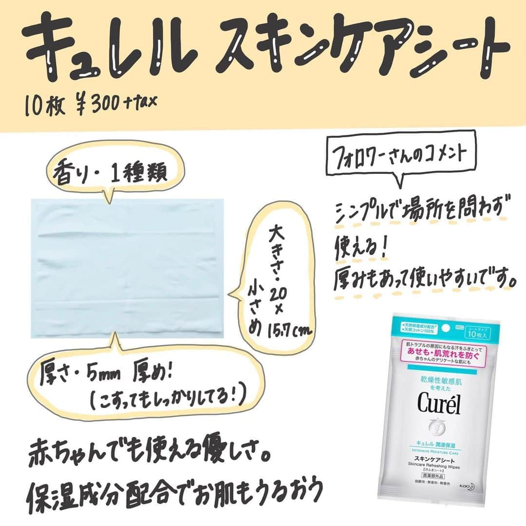 【non.tv】コスメ・メイク動画チャンネルさんのインスタグラム写真 - (【non.tv】コスメ・メイク動画チャンネルInstagram)「今年は特に暑い！！！ 顔・身体から吹き出る汗を止めたい！ そんな時はデオドラントシートに頼ろう😭﻿❤️ ・﻿ お悩みに効く﻿ ケアアイテムやケア方法を﻿ NOINフォロワー様が教えてくださいました👏﻿ ・﻿ 他にもこんなアイテム良いよ！など﻿ ありましたらコメントお願いします😘﻿ ・﻿ ・﻿ #脇 #シーブリーズ #キュレルスキンケアシート #ビオレ #汗 #ニベア #汗対策 #夏 #夏コスメ #暑い #臭い #臭い対策 #コスメ #メイク #プチプラ #コスメ好きさんと繋がりたい #美容 #スキンケア #今日のメイク #コスメ好き #プチプラコスメ #コスメマニア #コスメ購入品 #コスメレポ #コスメ紹介 #コスメ垢 #おすすめコスメ #コスメ部 #今日のコスメ #instagood」8月17日 20時49分 - noin.tv