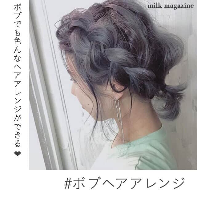 MOVE / ムーブさんのインスタグラム写真 - (MOVE / ムーブInstagram)「❁﻿ ┈┈┈┈┈┈┈┈┈┈┈┈┈┈┈﻿ ﻿ まとまりがいいボブヘアって、いつも同じ髪型になりがちですよね。﻿ ﻿ ちょこっと簡単アレンジするだけで、いつもと違ったヘアスタイルを楽しめますよ‪‪❤︎‬﻿ ﻿ ハーフアップやシニヨンなど、ボブでも可愛いヘアアレンジはたくさんあります✨﻿ ﻿ ぜひ参考にしてみてね💓﻿ ﻿ ﻿ photoby﻿ ‪‪❤︎‬ @sana_hair ‪‪❤︎‬ @yuuuk_gram_ ‪‪❤︎‬ @_c_h_i___ ﻿ ﻿ MiLKではみなさんからのお写真を募集しています‪‪❤︎‬﻿ @milk_magazine_ をタグ付けして投稿してね‪‪❤︎‬﻿ ﻿ ┈┈┈┈┈┈┈┈┈┈┈┈┈┈┈﻿ #milk_web #milk_magazine﻿ #milkmagazine﻿ ﻿ ﻿ #ボブヘアアレンジ #ボブ #ボブヘアー #ボブアレンジ #ボブヘア #ボブスタイル #ヘアアレンジ #ヘアスタイル #ミディアムヘアアレンジ #ヘアセット #アレンジヘア #ブリーチカラー #ハイトーンカラー #黒髪ボブ #編み込みアレンジ #編み込み #ローポニー #アップスタイル #アップヘア #お洒落さんと繋がりたい #お洒落女子」8月17日 21時02分 - milkmag_official