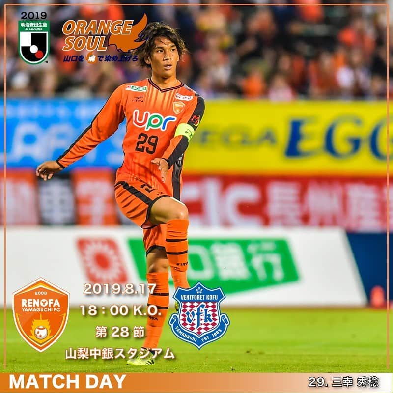 レノファ山口FCさんのインスタグラム写真 - (レノファ山口FCInstagram)「⚽️MATCH DAY⚽️ スタジアム、DAZNでのご声援をよろしくお願いします！！ ・ 🆚 ヴァンフォーレ甲府 📅 8月17日（土） ⏰18:00キックオフ 🏟 山梨中銀スタジアム 📺 #DAZN  DAZNでは全試合生中継📺1ヶ月無料！  #renofa  #レノファ山口」8月17日 12時39分 - renofa_yamaguchi