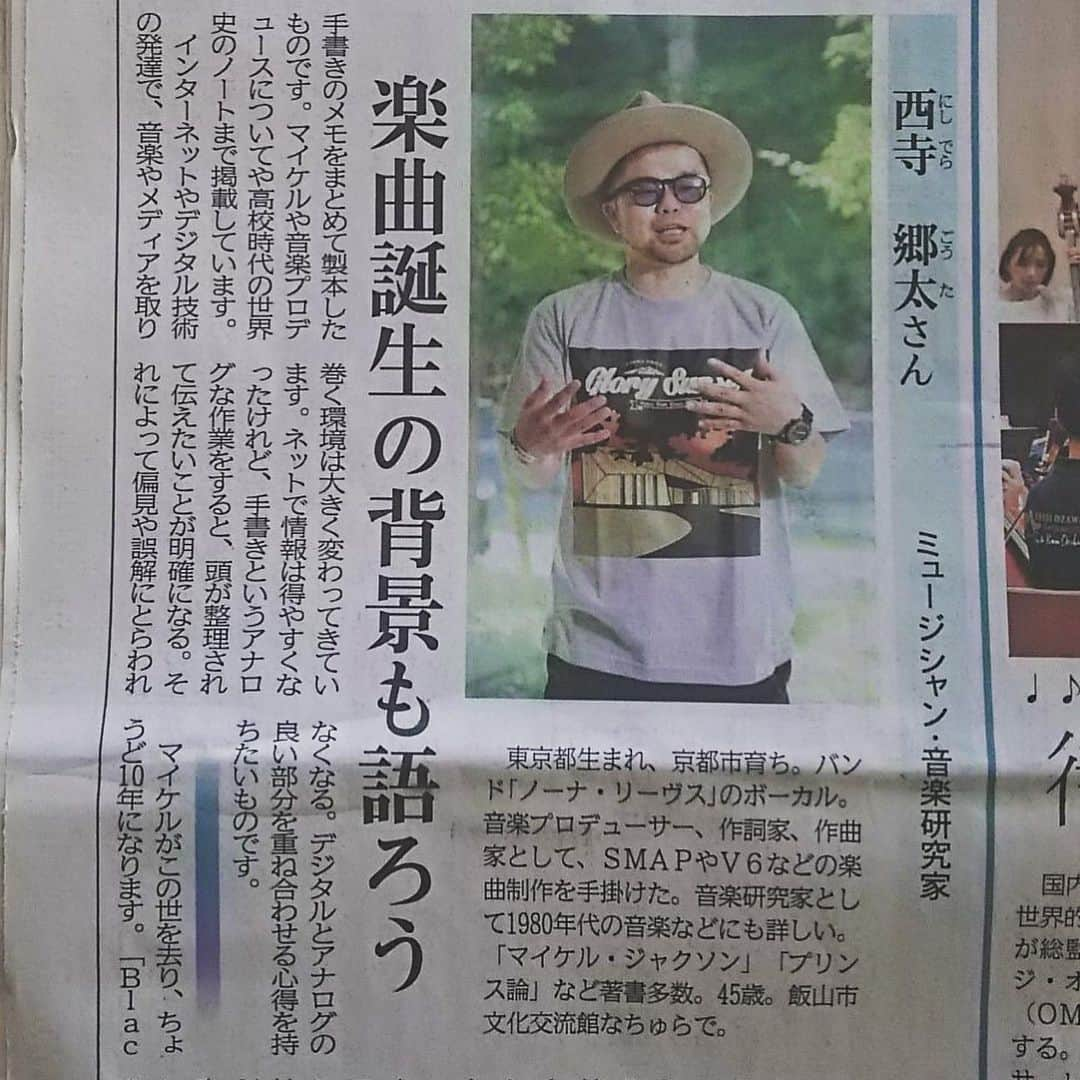 西寺郷太さんのインスタグラム写真 - (西寺郷太Instagram)「信濃毎日新聞一面に！地元の皆さん、ありがとうございます^_^！ #ノーナフェス #西寺郷太 #伝わるノートマジック #ノーナ・フェス」8月17日 13時06分 - gota_nonareeves