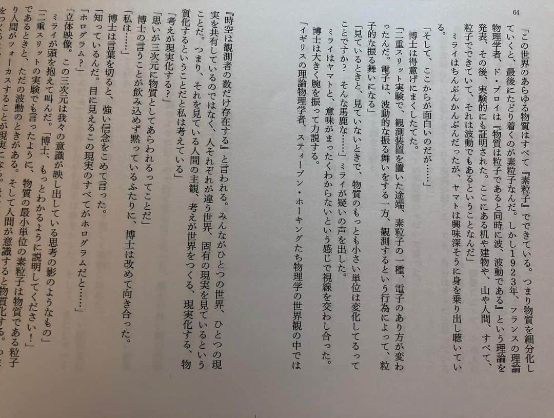 旺季志ずかさんのインスタグラム写真 - (旺季志ずかInstagram)「全ての物質は素粒子からできている。  粒子であり 波エネルギー。  #虹の翼のミライ #旺季志ずか #小説」8月17日 13時43分 - shizuka_ouki