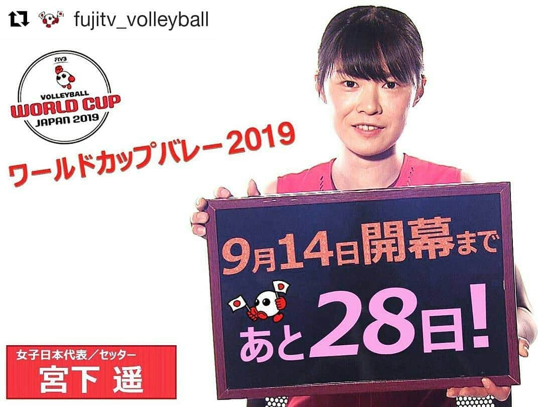 岡山放送さんのインスタグラム写真 - (岡山放送Instagram)「#Repost @fujitv_volleyball (@get_repost) ・・・ 日本戦男女 全22試合を生中継📺‬ ワールドカップバレー2019🏆まであと28日‼️ . 今日のカウントダウンボードは #宮下遥選手😊 15歳で日本代表初選出‼️リオ五輪では正セッターとして出場。 持ち前の全力プレーでチームを引っ張る姿に注目です👍 . #ワールドカップバレー2019 #9月14日(土)開幕 #バレーボール  #岡山シーガルズ  #フジテレビ系列#FNS#8ch#OHK#岡山放送」8月17日 14時28分 - ohk_official