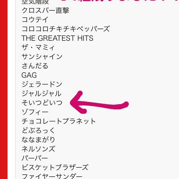 松本竹馬のインスタグラム：「いったよ！キングオブコント準決勝！ セミファイナリスト34組に残りました！  日本一のコント師になります！  やったよ！かますよ！やったよ！  #キングオブコント #キングオブコント2019 #準決勝進出 #そいつどいつ #松本竹馬 #市川刺身」