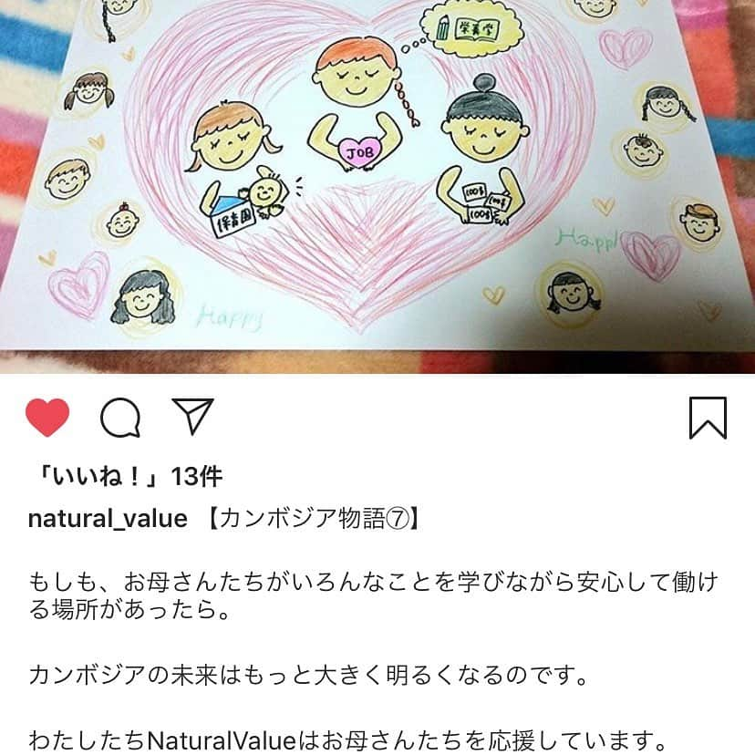 渡邊智子さんのインスタグラム写真 - (渡邊智子Instagram)「. この笑顔を守るために、、🤲🏻🌎💐 @natural_value の活動を少しでも多くの人に知ってほしい。」8月17日 15時24分 - _tomomon