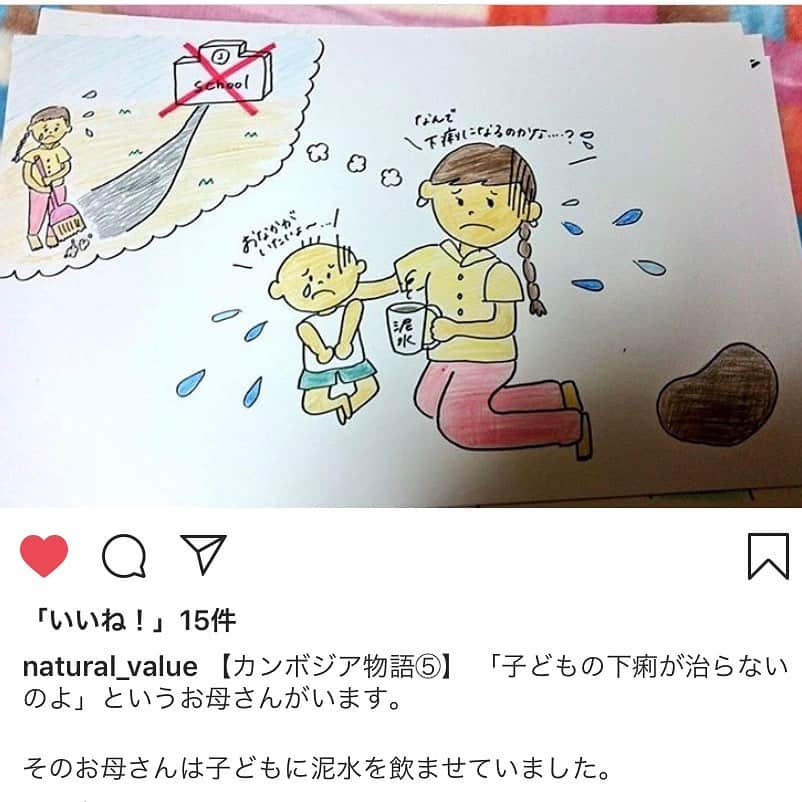 渡邊智子さんのインスタグラム写真 - (渡邊智子Instagram)「. この笑顔を守るために、、🤲🏻🌎💐 @natural_value の活動を少しでも多くの人に知ってほしい。」8月17日 15時24分 - _tomomon