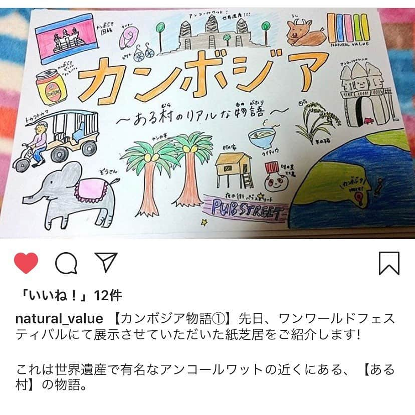 渡邊智子さんのインスタグラム写真 - (渡邊智子Instagram)「. この笑顔を守るために、、🤲🏻🌎💐 @natural_value の活動を少しでも多くの人に知ってほしい。」8月17日 15時24分 - _tomomon