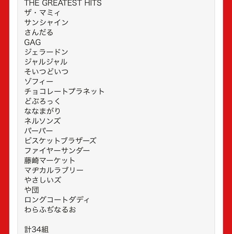 のインスタグラム：「キングオブコント準決勝進出しました！ このまま優勝します！ 優勝して犬飼います！！！ #コーギー #柴犬 #ゴールデンレトリバー #ポメラニアン」