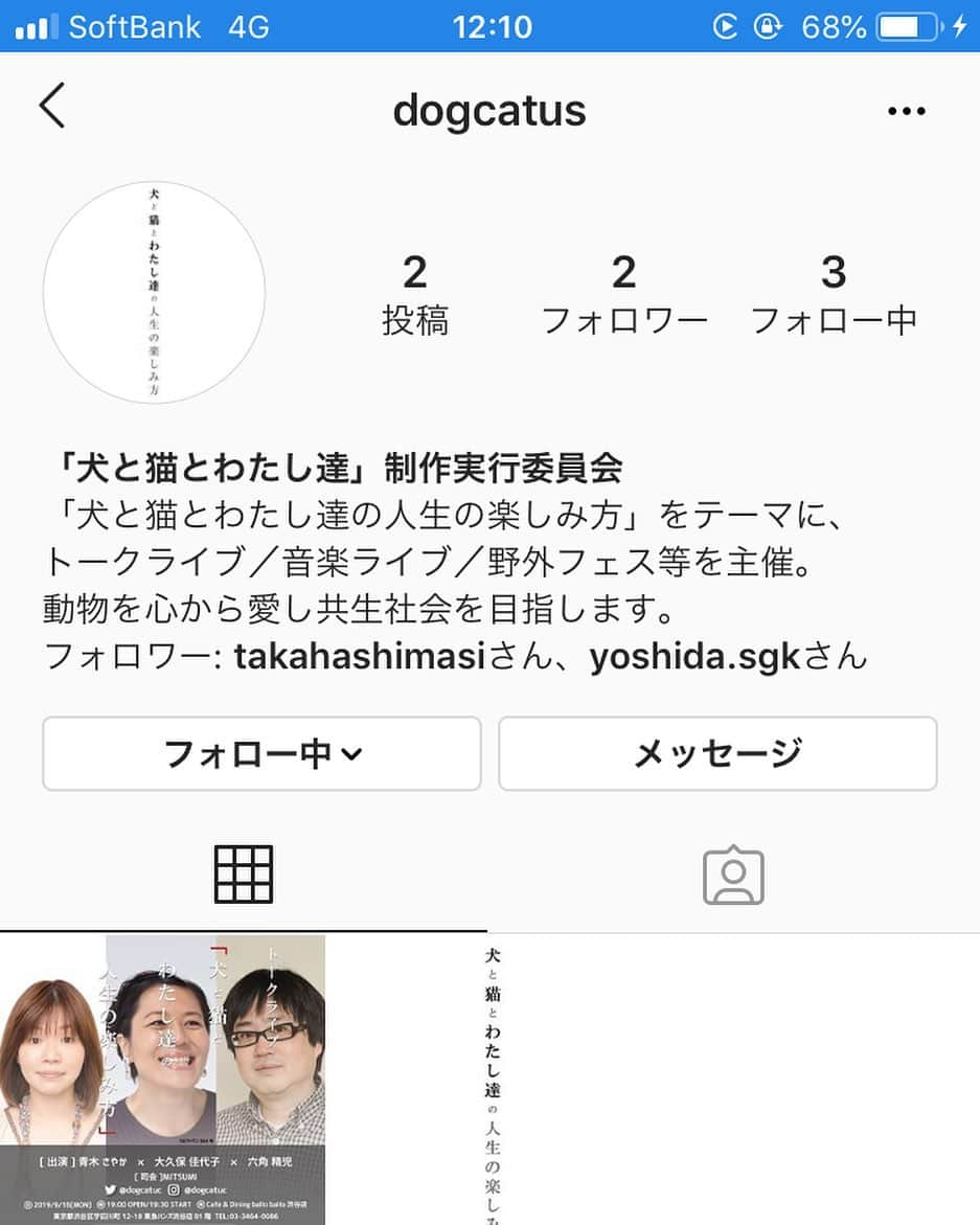 青木さやかさんのインスタグラム写真 - (青木さやかInstagram)「こちらのインスタグラムを、ぜひフォローおねがいいたします！大きく大きくしていきます！お友達にもぜひお伝えください！ #動物愛護 #保護犬 #保護猫」8月17日 21時46分 - sayaka___aoki