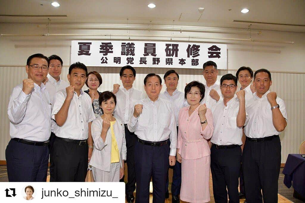 公明党さんのインスタグラム写真 - (公明党Instagram)「#Repost @junko_shimizu_  暑さを吹き飛ばす❣️ 公明党 長野県本部 夏季議員研修会 今年は太田昭宏議長にお越し頂きました 大衆とともに闘う…公明党議員の心得を学び、確認し…団結で活動をスタート。 目前の長野市議選の大勝利へ…‼️ #鍛えと研鑽の夏　#夏季議員研修会　#公明党」8月18日 6時50分 - komei.jp