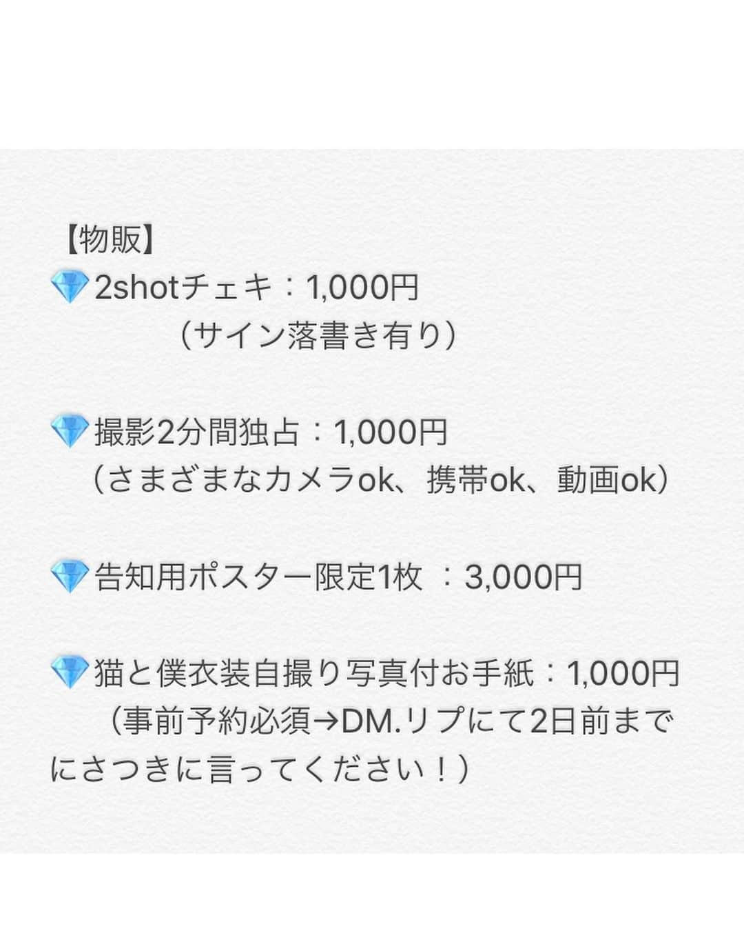 新矢皐月さんのインスタグラム写真 - (新矢皐月Instagram)「ついに明日！ ♡ ♡ -------------------------- 僕と猫。一日店長 ⏰12:00〜15:00 東京都千代田区外神田4-4-3 小木曽ビル5階 -------------------------- . 参加時間は自由！ 10分から参加可能です✨ . チェキや独占撮影などの物販ありです📸 . . ささやかな青森お土産買ってきたから 渡せるといいなぁ🍎 . . 久しぶりの方もはじめましての方も たくさんたくさん来てくれますように☺️ . . #猫コス #イベント情報 #告知 #秋葉原 #猫カフェ #太もも #足っきー #被写体 #僕と猫 #コスプレ #ニーハイ #履くよ」8月17日 22時13分 - araya_satsuki