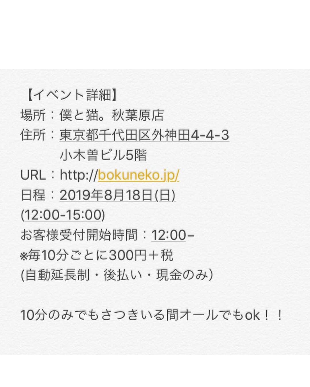 新矢皐月さんのインスタグラム写真 - (新矢皐月Instagram)「ついに明日！ ♡ ♡ -------------------------- 僕と猫。一日店長 ⏰12:00〜15:00 東京都千代田区外神田4-4-3 小木曽ビル5階 -------------------------- . 参加時間は自由！ 10分から参加可能です✨ . チェキや独占撮影などの物販ありです📸 . . ささやかな青森お土産買ってきたから 渡せるといいなぁ🍎 . . 久しぶりの方もはじめましての方も たくさんたくさん来てくれますように☺️ . . #猫コス #イベント情報 #告知 #秋葉原 #猫カフェ #太もも #足っきー #被写体 #僕と猫 #コスプレ #ニーハイ #履くよ」8月17日 22時13分 - araya_satsuki