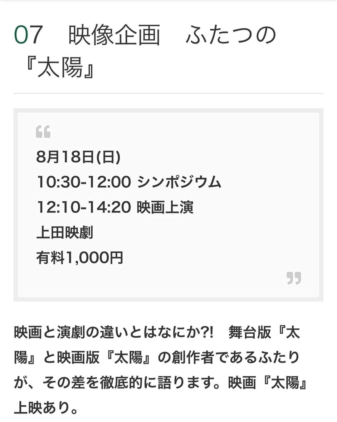 入江悠さんのインスタグラム写真 - (入江悠Instagram)「8/18は長野県上田市で日本劇作家大会。 映画『太陽』の上映が久しぶりにあります。 原作者であるイキウメの前川知大さんと90分ものトークセッションもさせてもらいます。 前川さんとの〈演劇と映画〉をテーマにした対話は緊張する。」8月17日 22時25分 - u_irie