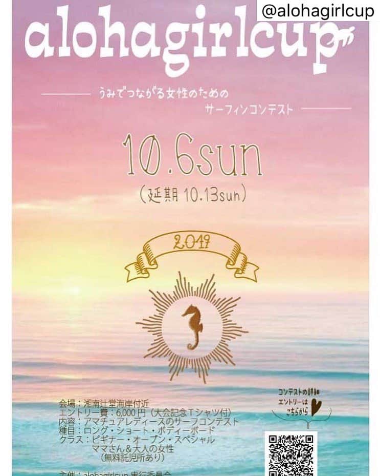 岡部亜紀のインスタグラム：「ガールズサーファーのみなさま『aloha girl cup』エントリー開始です🌺 @alohagirlcup」