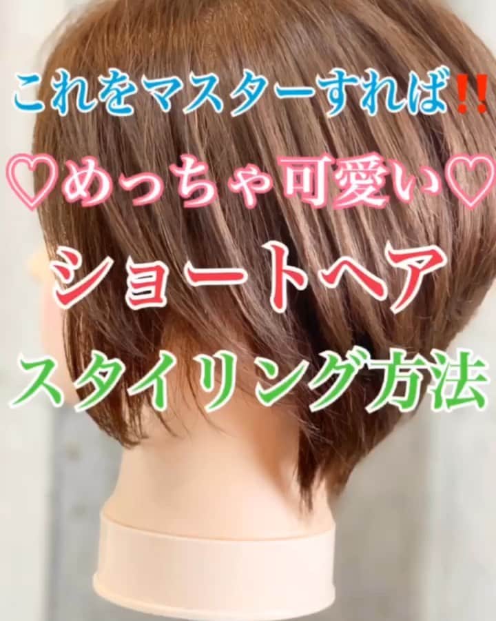 のインスタグラム：「【ヘアセット】ショートヘアのスタイリング、セットの仕方‼️ ・ 少しセットにこだわるだけでふんわりくびれのあるスタイリングに♪♪ 朝忙しいと思いますが少し手を掛けて可愛いヘアスタイルで出かけましょう♡ ・ 使用アイテム ストレートアイロン コテ32ミリ マジックカーラー32ミリ、28ミリ ・ 是非 参考にしてくださいね🥴 完全版は @tsurutani_k TOPのURLからYouTubeにアクセスしていただきましたら音声解説付きで配信しています^ ^ お手間を取らせますが【チャンネル登録】お願い致します！！ ・ #ショート #ショートヘア #ショートヘアアレンジ #ショートヘア女子 #ショートアレンジ #ショートアレンジ動画 #乾かし方 #トアロード #トアウエスト #神戸 #三ノ宮 #三宮 #元町 #美容師 #神戸美容院 #兵庫県 #hardi #アルディ #アルディイースト #hardieast #鶴谷和俊」