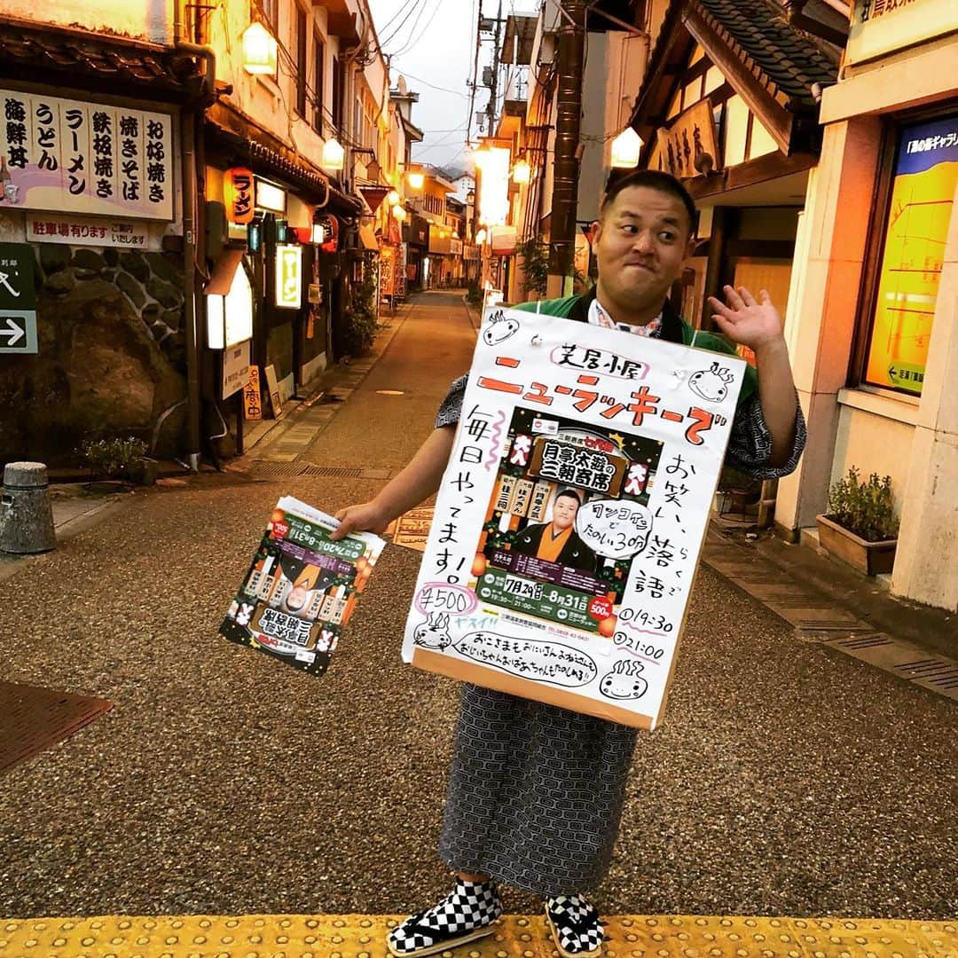 月亭太遊さんのインスタグラム写真 - (月亭太遊Instagram)「おかげさまで、マネージャーの目標であった「累計来場者数900人」本日達成いたしました！次は僕の目標である8億人を目指します！笑  さて、900人がなんやって話ですが、これほとんど僕目当てで来てるお客様いないってのがミソで、かりそめの寄席運営を味わえてるのが最高なわけです。商品は自分です。自分を自分でビラ配りしたりして少しでも売り込んで来てくれたお客さんにめちゃくちゃ笑ってもらう。なかなか出来る体験じゃない。ありがたい。  まだまだ10日以上ありますからみんな、マジできて！  #三朝温泉  #月亭太遊  #ネオラクゴ  #温泉 #spa #お笑い #演芸 #comedy #comedian #三朝寄席  #鳥取 #鳥取県 #観光 #旅行 #温泉宿」8月18日 8時21分 - taiyuexpo2025