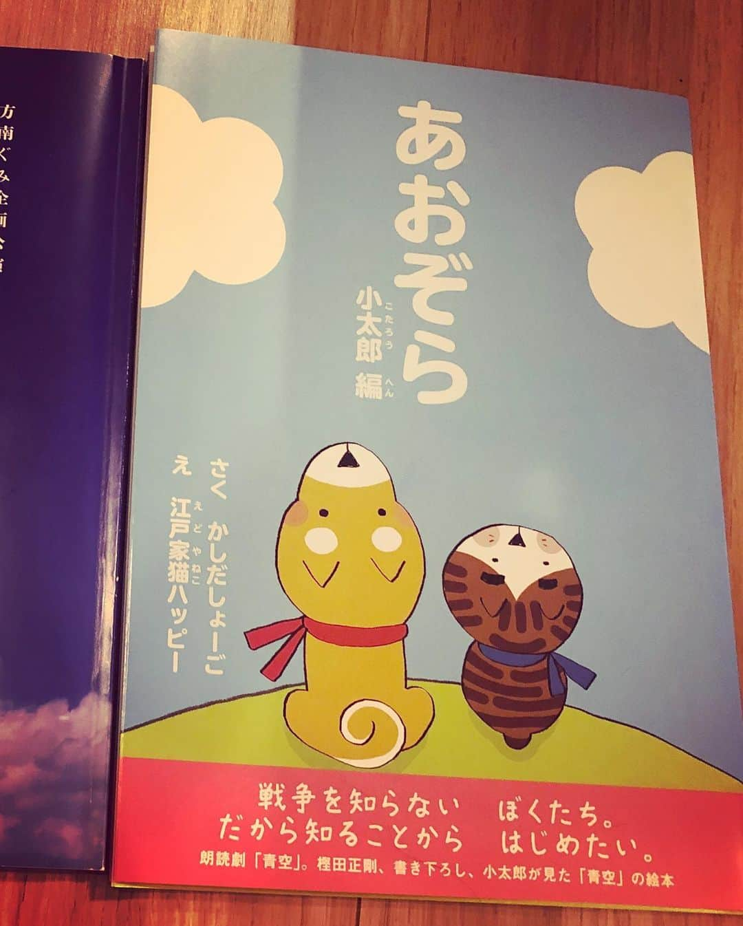 笛木優子さんのインスタグラム写真 - (笛木優子Instagram)「朗読劇 青空を観に来て下さりありがとうございました。🐶😸🌾🏞 まさかの柴犬の役でした笑。  緊張しましたが、無事終わってよかったです。  他の共演者の方たちに助けられ、とても良い作品になったと思います。 #升毅 さん #岡田義徳 さん #藤原樹 さん  #方南ぐみ のみなさん ありがとうございました。 感謝の気持ちでいっぱいです。  プレゼントやお手紙もいただきありがとうございます。  まだまだ暑い日が続きますが、熱中症にはお気をつけてお過ごしください！」8月18日 9時37分 - yukofuekiyumin