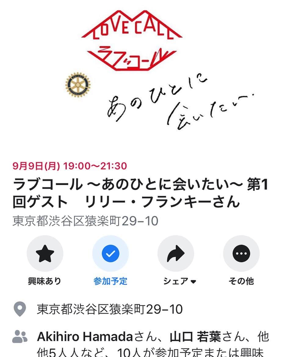のインスタグラム：「リリー・フランキーさん降臨！ 9/9 代官山ロータリークラブ  早目の申込みを！」