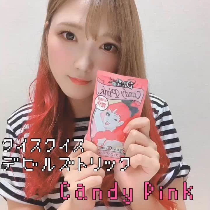 大本梨帆のインスタグラム：「毛先のピンク落ちちゃったからクイスクイスのカラートリートメントで染めてみたっ♡︎ 発色綺麗☺️✨✨ #デビルズトリック #映え発色リレー #PR #followme #tagsforlikes #like4like #l4l #tflers #instagood  #selfie  #japanesegirl #japan #youtube  #팔로우 #팔로미 #일본 #女孩子」