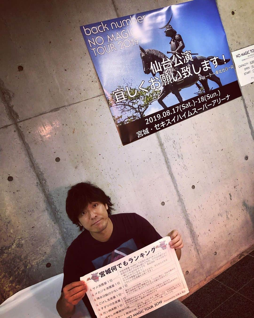 back number ツアー「ミラーボールとシャンデリア」さんのインスタグラム写真 - (back number ツアー「ミラーボールとシャンデリア」Instagram)「宮城なんでもランキング！ #NOMAGICTOUR2019 #backnumber  #宮城セキスイハイムスーパーアリーナ」8月18日 13時42分 - no_magic_tour_2019