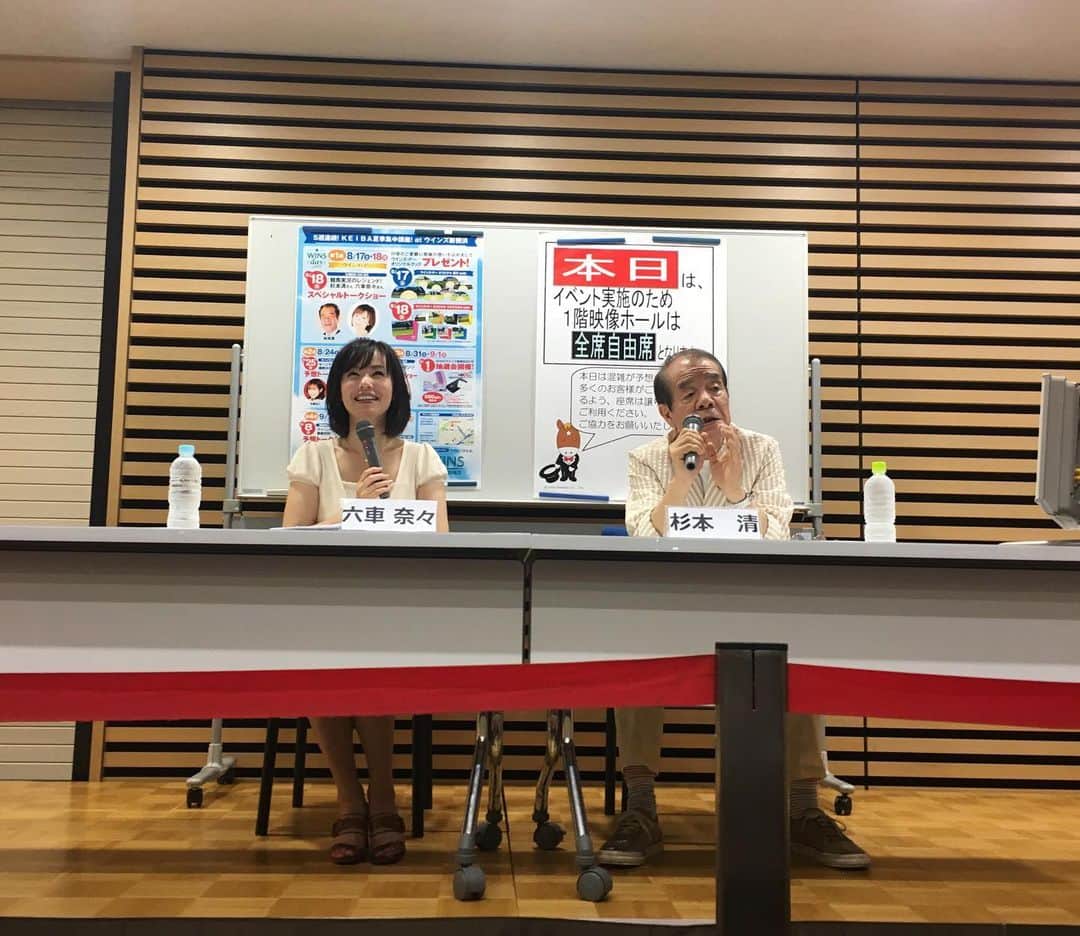 六車奈々さんのインスタグラム写真 - (六車奈々Instagram)「WINS新横浜で、杉本清さんとトークショー^ ^  久々に師匠とお仕事させて頂いて、メチャ楽しかったー！ テンポイントの話から、メインレース予想、さらに！なんと！ 即興でレースの実況までしていただきました。 なんて贅沢！  お越し下さった皆さま、ありがとうございました＾＾ #wins新横浜 #トークショー #杉本清 #師匠 #六車奈々 #ありがとうございました #予想 #競馬」8月18日 16時36分 - nanarokusha