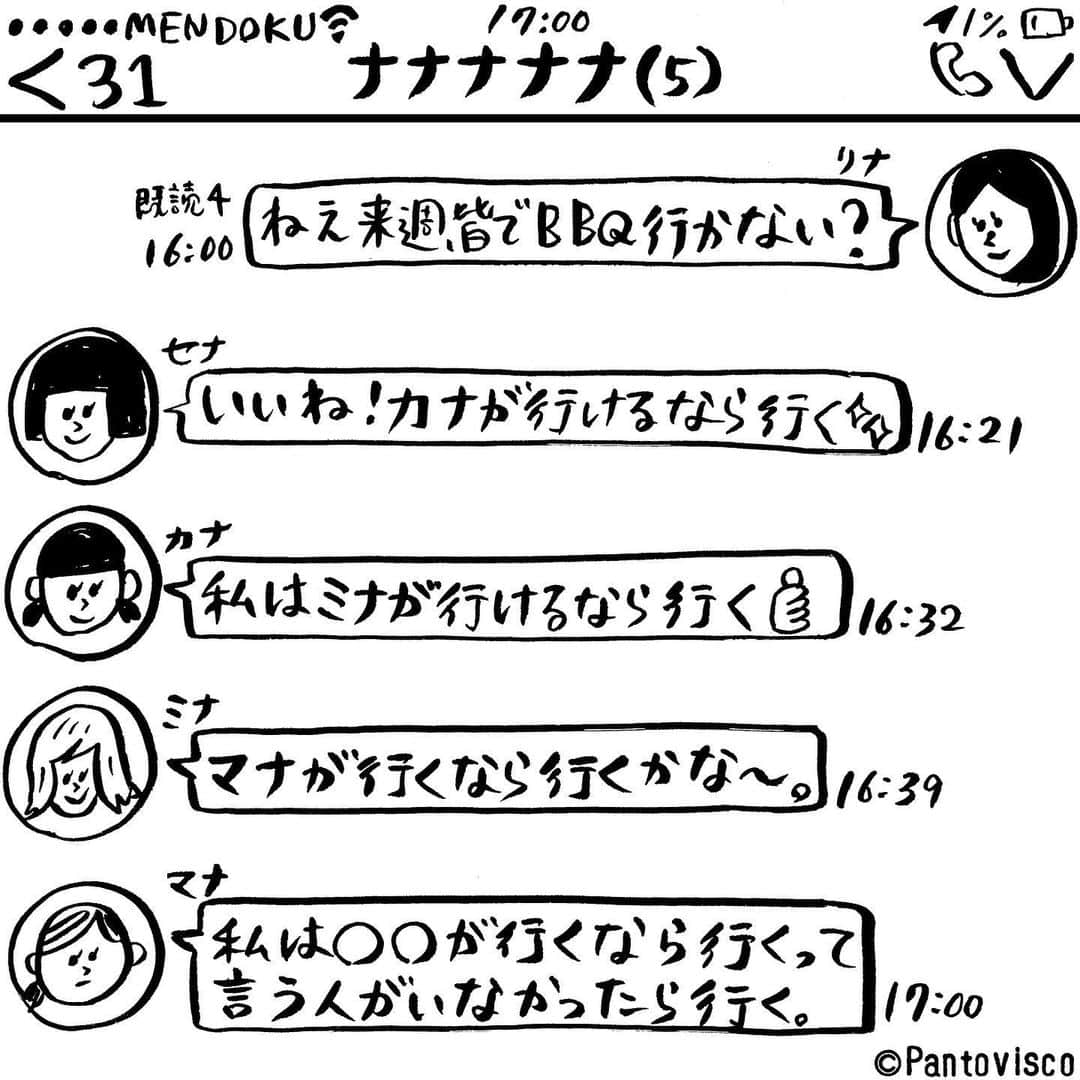 pantoviscoさんのインスタグラム写真 - (pantoviscoInstagram)「『●●が行くなら…』 #あるある #LINEシリーズ」8月18日 16時52分 - pantovisco