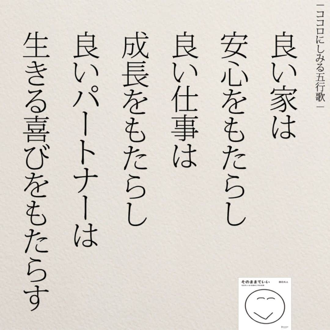 yumekanauさんのインスタグラム写真 - (yumekanauInstagram)「【9月15日に読書会を開催】 . 9月も読書会（オフ会）を開催します！ご興味がある方はぜひご連絡下さい。お茶をしながら、本を読んで気づいたことを紹介し合ったり、意見交換します。 参加人数が限られており、関西、東北など遠方からいらっしゃる方もいますので、参加理由（参加意欲）を拝見し、ご参加頂きたい方のみご連絡させて頂きます。 . . パソコンメールから詳細についてご案内するため、携帯アドレスから申し込まれる方は受信メール設定などご留意下さい。 . . 【参加者の声】. . とても有意義な時間を過ごすことができました。今まで失敗を恐れチャレンジできていなかったので、これからは失敗を恐れず目標に向かって前向きに頑張りたいと思います！ . 「どういう人なんだろう？」という興味を持って申し込んでみたものの、考えさせられることが多く、反省も多く、行動しなければっ！という気持ちも生まれ、学びが多くありました。 . 1時間半とは思えない時間の濃さで朝の始まりから充実した日となりました。メンバーも似た者同士で話しやすかったのと、田口さんのストレートな言葉達のおかげなんだと思いました。 . 想像をはるかに超えて、楽しい会で参加して本当に良かったなと思いました！！！田口さんのお言葉やアドバイスなどを聞いて、もっとフレキシブルに人生を楽しんでよいのだなと感じました。更に視野が広がりました。 . . 【日時】 9月15日(日）9時00分～10時30分 【対象】 23歳～34歳まで　※社会人限定 【定員】 3名限定 【場所】 「大泉学園駅（東京）」付近カフェ ※詳細は別途ご案内致します。 【費用】 3000円 ※飲み物代込みとなります。 【持参物】 キミのままでいいorそのままでいいorきっと明日はいい日になるorあかさたなはまやらわの法則 ※一番好きな作品/法則について考えておいてください。 【申し込み方法】 件名を「読書会希望（9月15日）」とし、「氏名/フリガナ」「年齢」「緊急連絡先(電話番号)」「参加理由」を明記の上、「info@@job-forum.jp(@を１つ抜いてください、田口宛)」までご連絡下さい。 . . #日本語#仕事  #エッセイ#名言 #人生 #手書き  #パートナー #安心  #家  #일본어」8月18日 18時50分 - yumekanau2